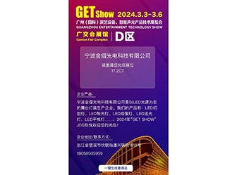 2024-3.3-3.6 廣州(國際)演藝設備、智能聲光產品技術展覽會